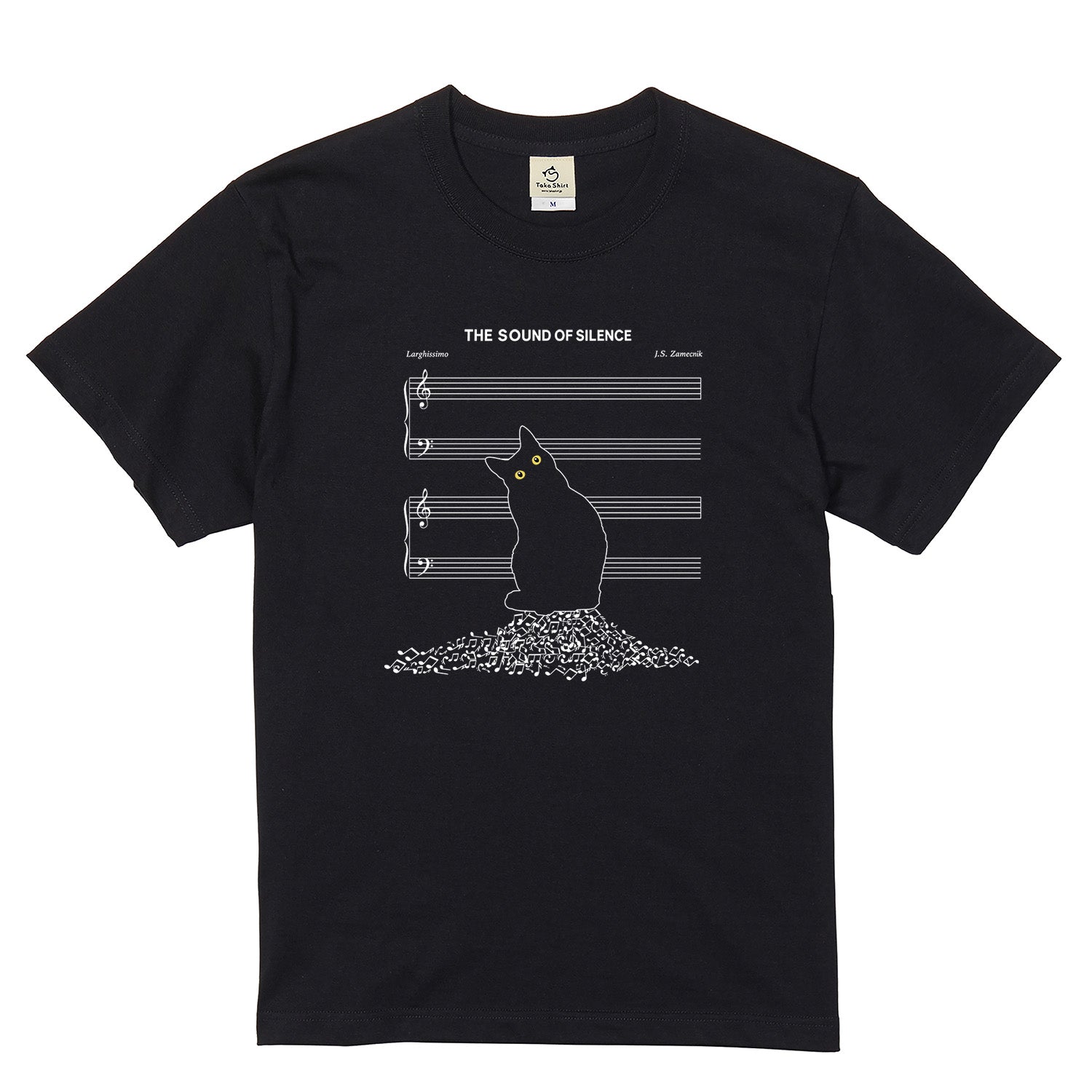 The Sound of Silence 黒猫 Tシャツ | 猫好き・音楽好き・おもしろ・シュールに人気